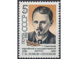 Ломов-Оппоков. Почтовая марка 1988г.