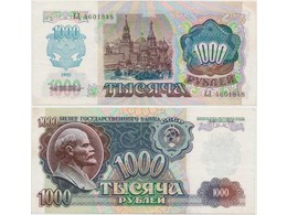 1000 рублей 1992г. Серия - ЕЛ.