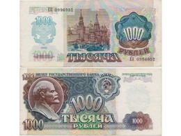 1000 рублей 1992г. Серия - ЕК.
