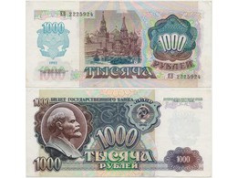 1000 рублей 1992г. Серия - ЕВ.