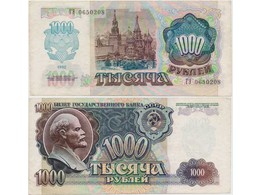 1000 рублей 1992г. Серия - ГЭ.