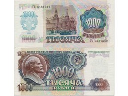 1000 рублей 1992г. Серия - ГЬ.
