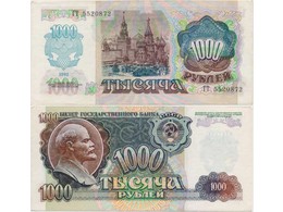 1000 рублей 1992г. Серия - ГТ.