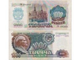 1000 рублей 1992г. Серия - ГМ.