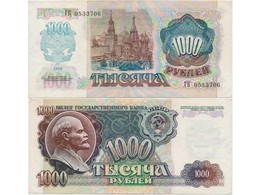 1000 рублей 1992г. Серия - ГК.
