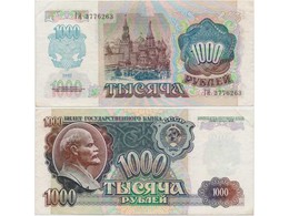1000 рублей 1992г. Серия - ГИ.