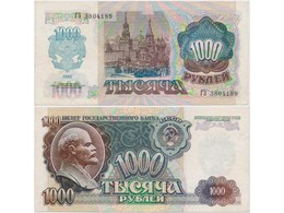 1000 рублей 1992г. Серия - ГЗ.