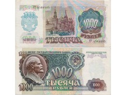 1000 рублей 1992г. Серия - ГГ.