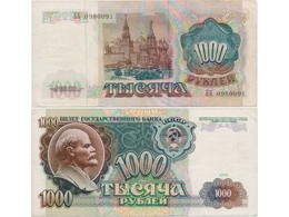 1000 рублей 1992г. Серия - ГБ.