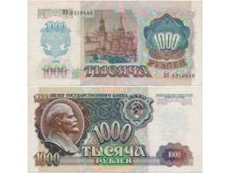 1000 рублей 1992г. Серия - ВЭ.