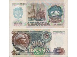 1000 рублей 1992г. Серия - ВЬ.