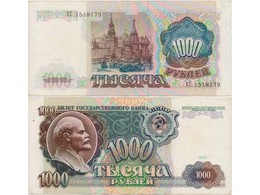 1000 рублей 1992г. Серия - ВХ.