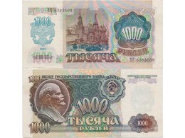 1000 рублей 1992г. Серия - ВП.