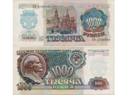 1000 рублей 1992г. Серия - ВМ.