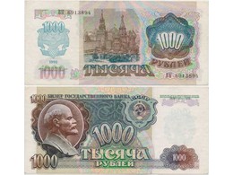 1000 рублей 1992г. Серия - ВК.