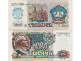 1000 рублей 1992г. Буквы - ВЕ.