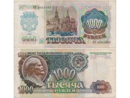 1000 рублей 1992г. Серия - ВВ.
