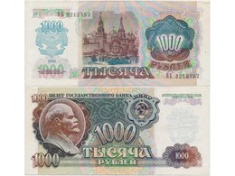 1000 рублей 1992г. Серия - ВБ.