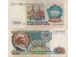 1000 рублей 1991г. Серия - БВ.