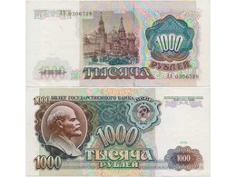 1000 рублей 1991г. Серия - АЭ.