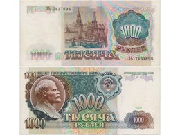 1000 рублей 1991г. Серия - АЬ.