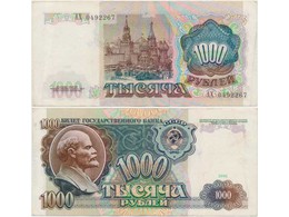 1000 рублей 1991г. Серия - АХ.