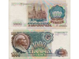 1000 рублей 1991г. Серия - АТ.