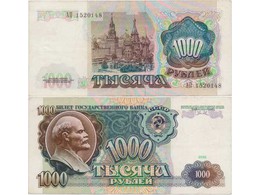 1000 рублей 1991г. Серия - АП.