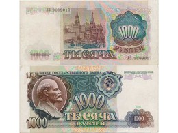 1000 рублей 1991г. Серия - АО.