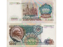 1000 рублей 1991г. Серия - АН.