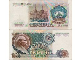 1000 рублей 1991г. Серия - АМ.