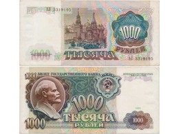 1000 рублей 1991г. Серия - АЛ.