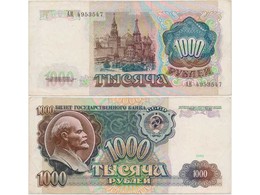 1000 рублей 1991г. Серия - АИ.