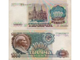 1000 рублей 1991г. Буквы - АВ.