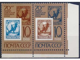 Первая советская почтовая марка. Сцепка 1988г.