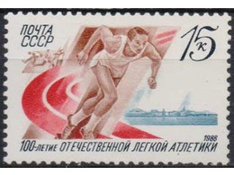 Легкая атлетика. Почтовая марка 1988г.