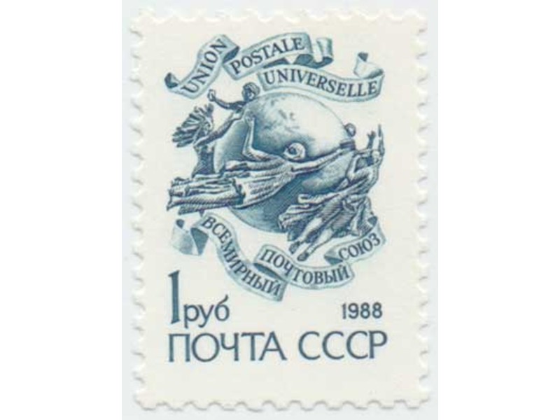 Должно быть указано марок. Почтовые марки. Марки почтового Союза. Советские почтовые марки. Марка 1988.