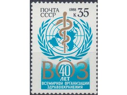 Здравоохранение. Почтовая марка 1988г.