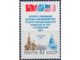 Кремль и Капитолий. Почтовая марка 1987г.