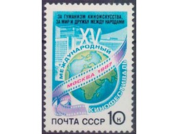 Кинофестиваль. Почтовая марка 1987г.