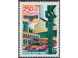 250 лет г.Тольятти. Почтовая марка 1987г.