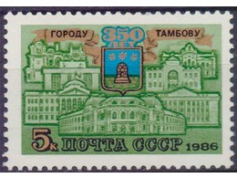 350 лет Тамбову. Почтовая марка 1986г.