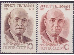 Эрнст Тельман. Почтовые марки 1986г.