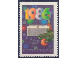 С Новым, 1986 годом! Почтовая марка 1985г.