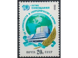 Совбез Европы. Почтовая марка 1985г.