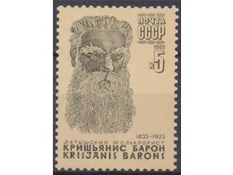 Портрет К.Ю. Барона. Почтовая марка 1985г.