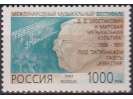 Шостакович. Почтовая марка 1997г.