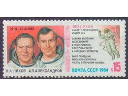 Космонавты Ляхов и Александров. Марка 1984г.
