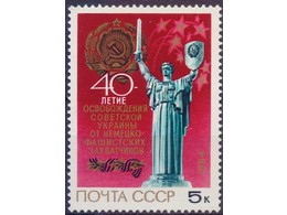 Освобождение Украины. Почтовая марка 1984г.