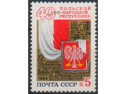 Герб и флаг ПНР. Почтовая марка 1984г.